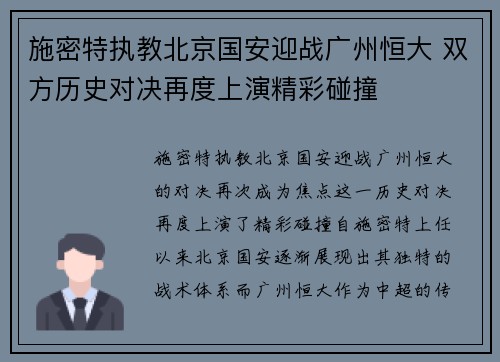 施密特执教北京国安迎战广州恒大 双方历史对决再度上演精彩碰撞