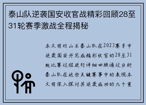 泰山队逆袭国安收官战精彩回顾28至31轮赛季激战全程揭秘