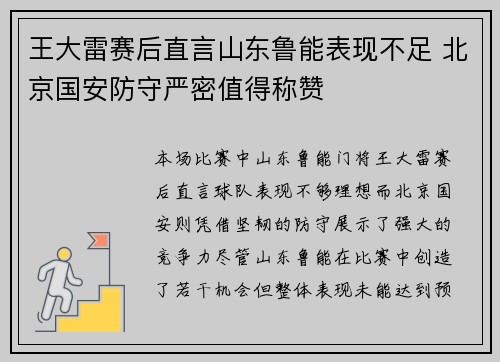 王大雷赛后直言山东鲁能表现不足 北京国安防守严密值得称赞