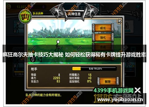 疯狂高尔夫抽卡技巧大揭秘 如何轻松获得稀有卡牌提升游戏胜率