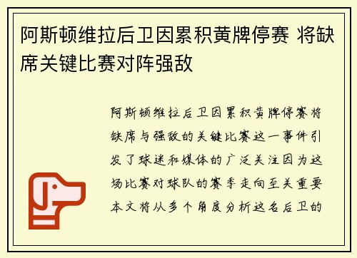 阿斯顿维拉后卫因累积黄牌停赛 将缺席关键比赛对阵强敌